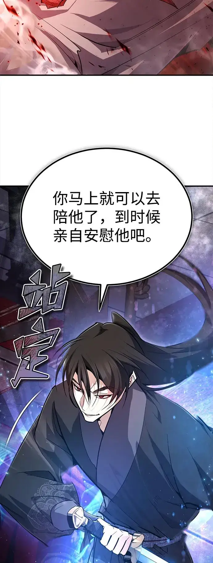 漫画《绝世名师百师父》[第77话] 好，那么…第18张图