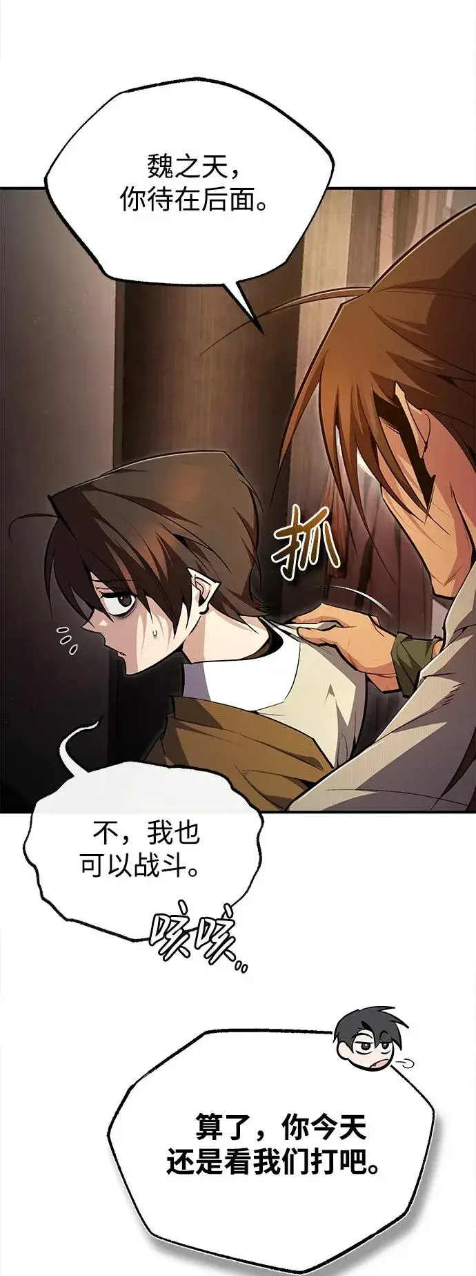 漫画《绝世名师百师父》[第77话] 好，那么…第27张图