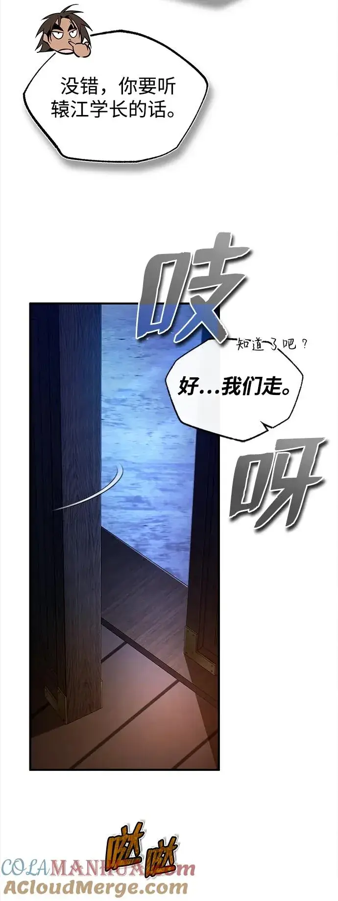 漫画《绝世名师百师父》[第77话] 好，那么…第28张图