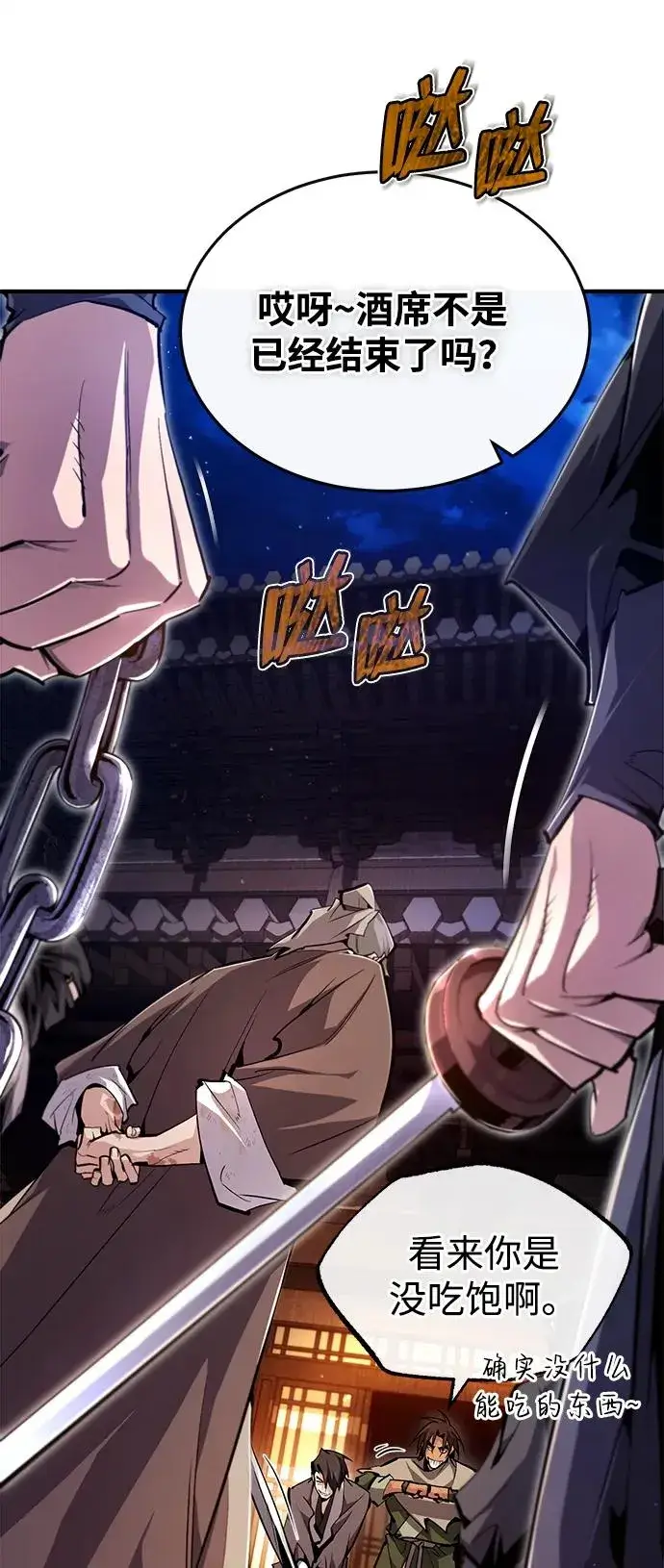 漫画《绝世名师百师父》[第77话] 好，那么…第29张图