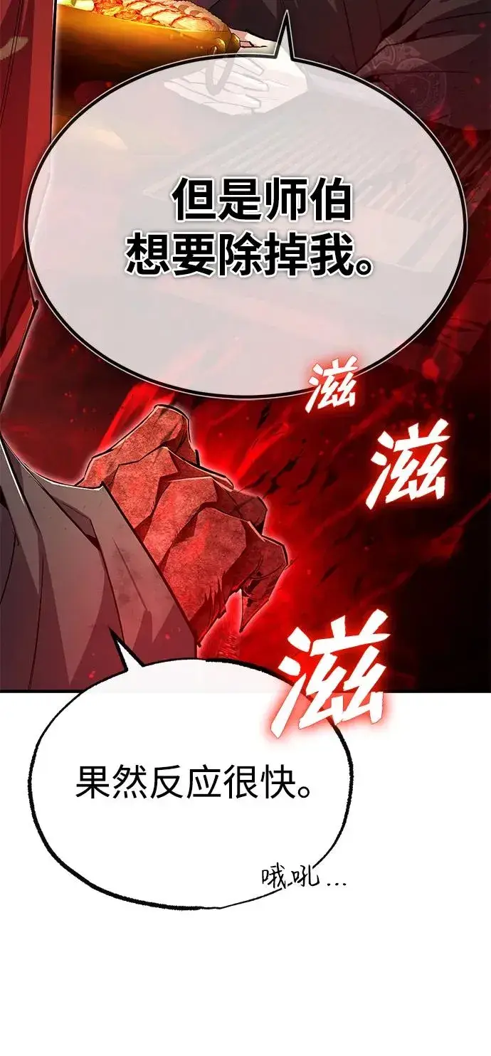 漫画《绝世名师百师父》[第77话] 好，那么…第3张图