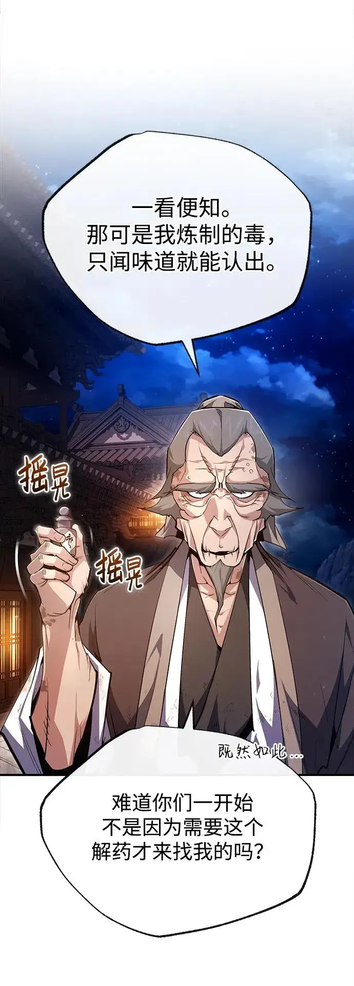 漫画《绝世名师百师父》[第77话] 好，那么…第33张图