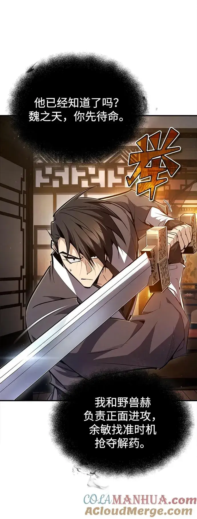 漫画《绝世名师百师父》[第77话] 好，那么…第34张图