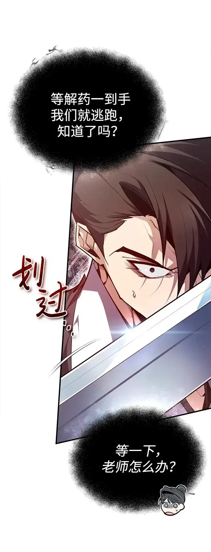 漫画《绝世名师百师父》[第77话] 好，那么…第35张图