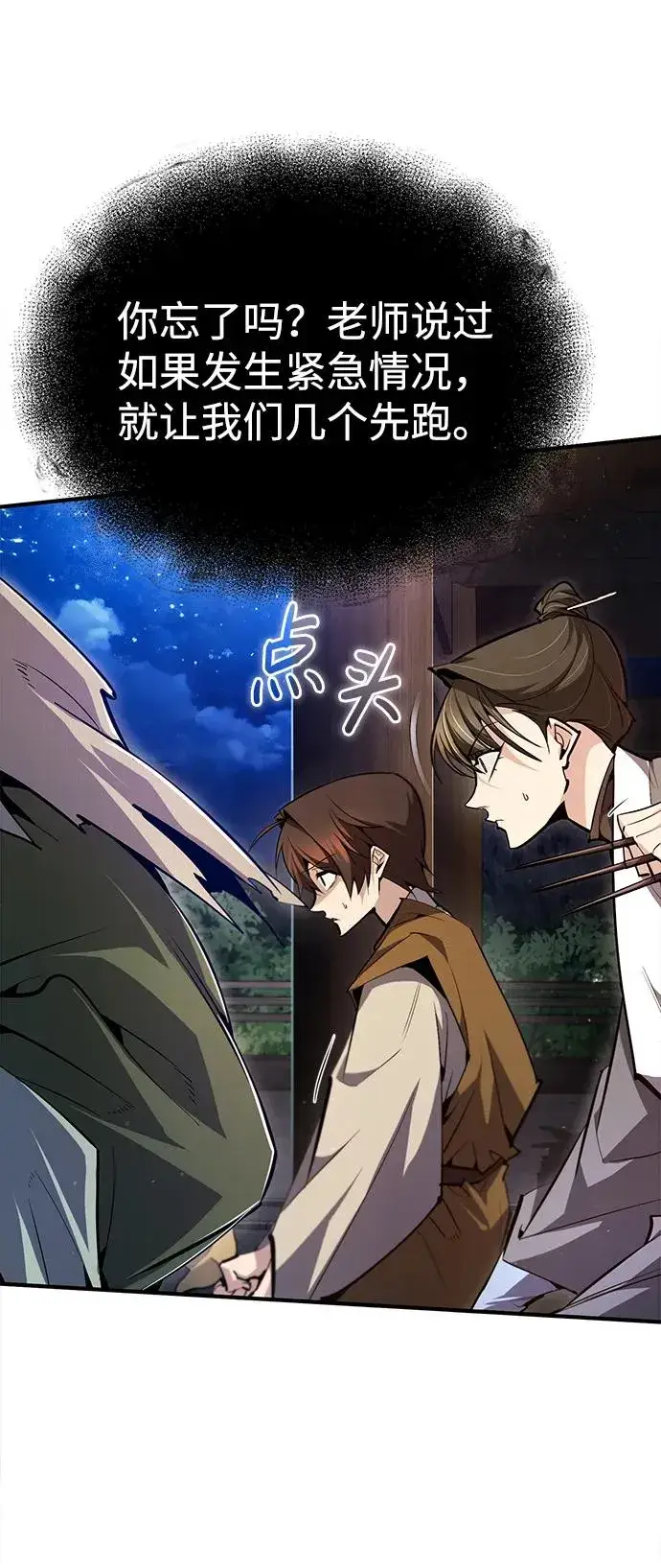漫画《绝世名师百师父》[第77话] 好，那么…第36张图