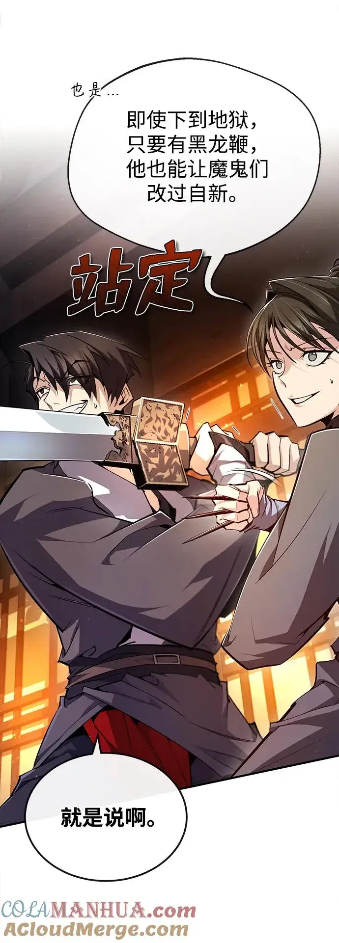 漫画《绝世名师百师父》[第77话] 好，那么…第37张图