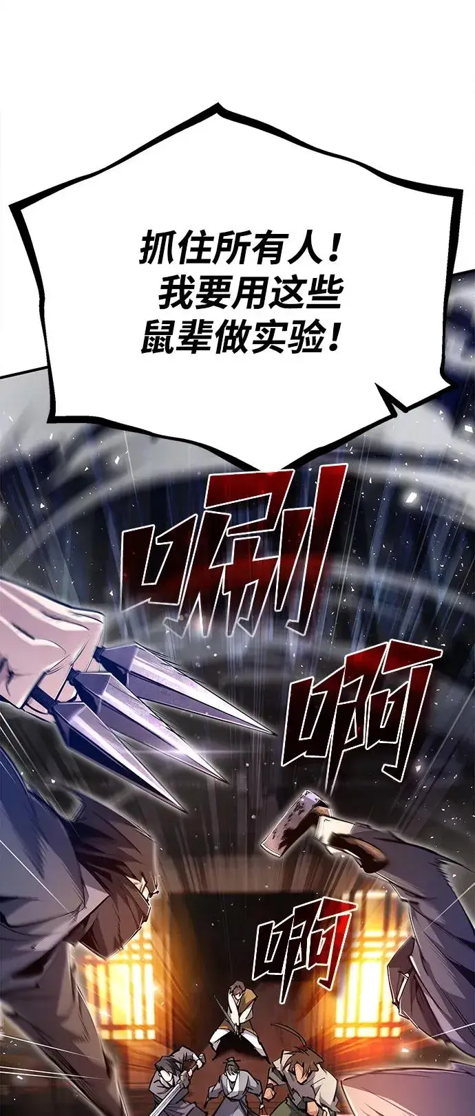 漫画《绝世名师百师父》[第77话] 好，那么…第38张图