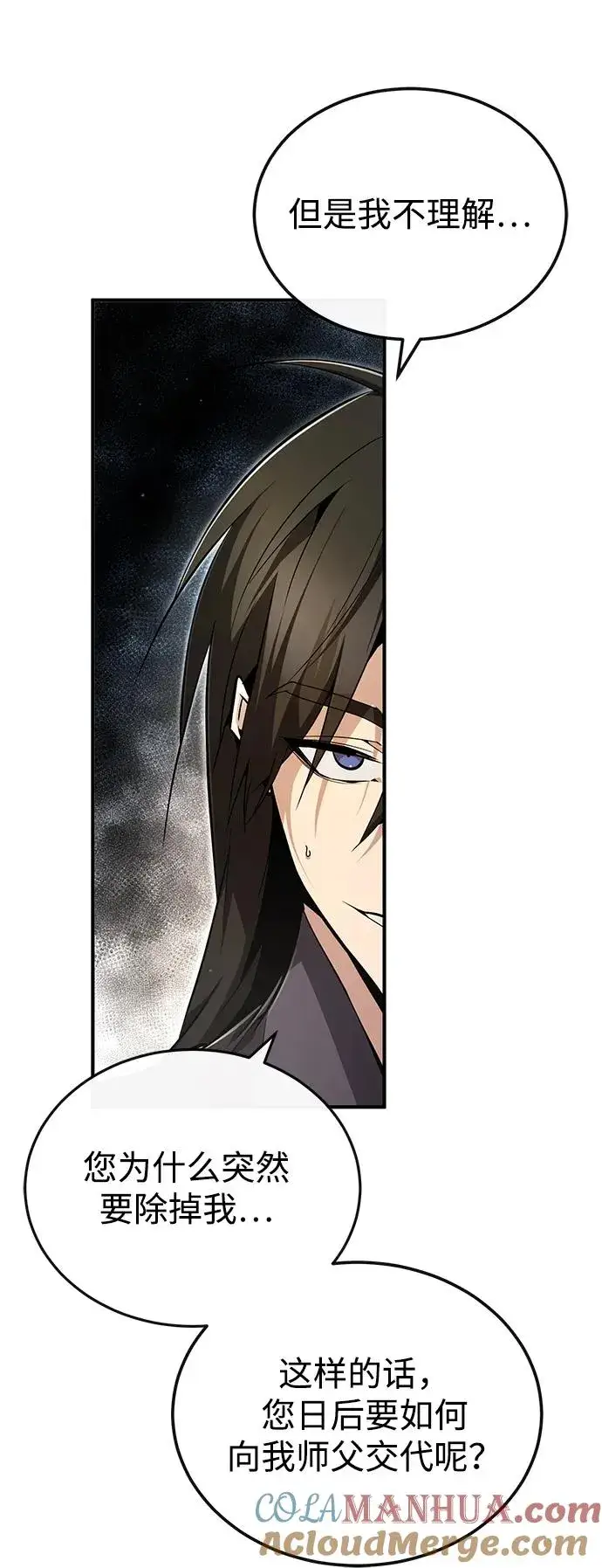 漫画《绝世名师百师父》[第77话] 好，那么…第4张图