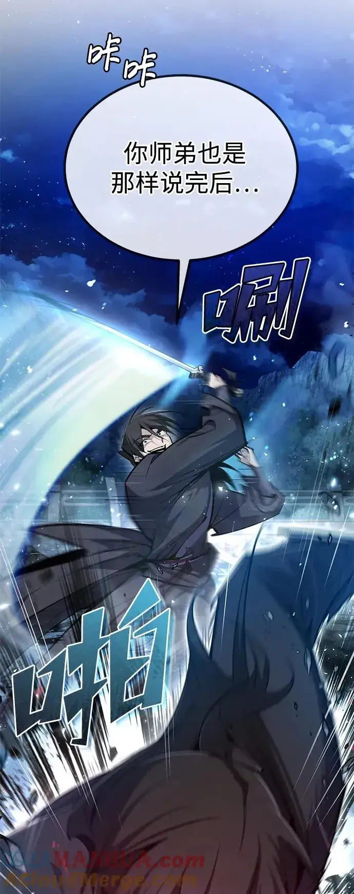 漫画《绝世名师百师父》[第77话] 好，那么…第46张图