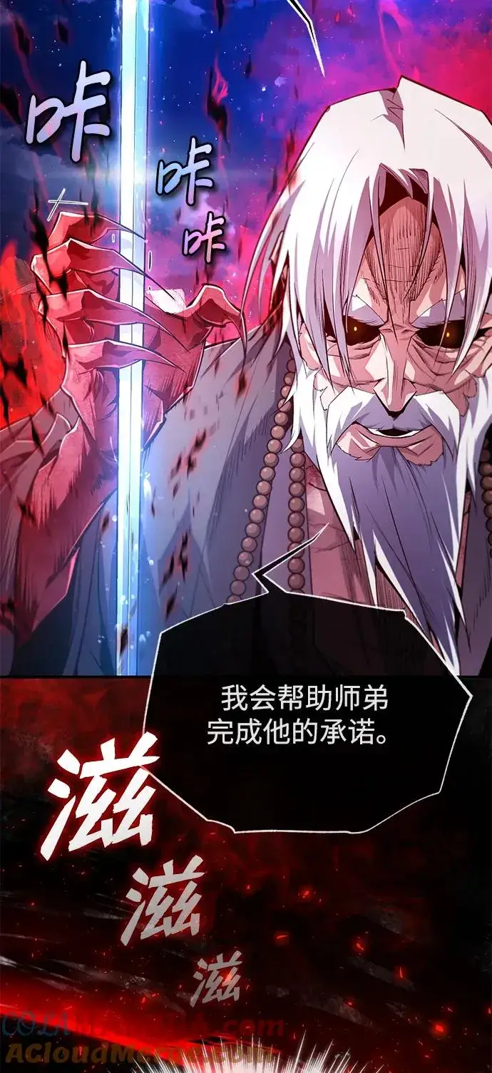 漫画《绝世名师百师父》[第77话] 好，那么…第49张图