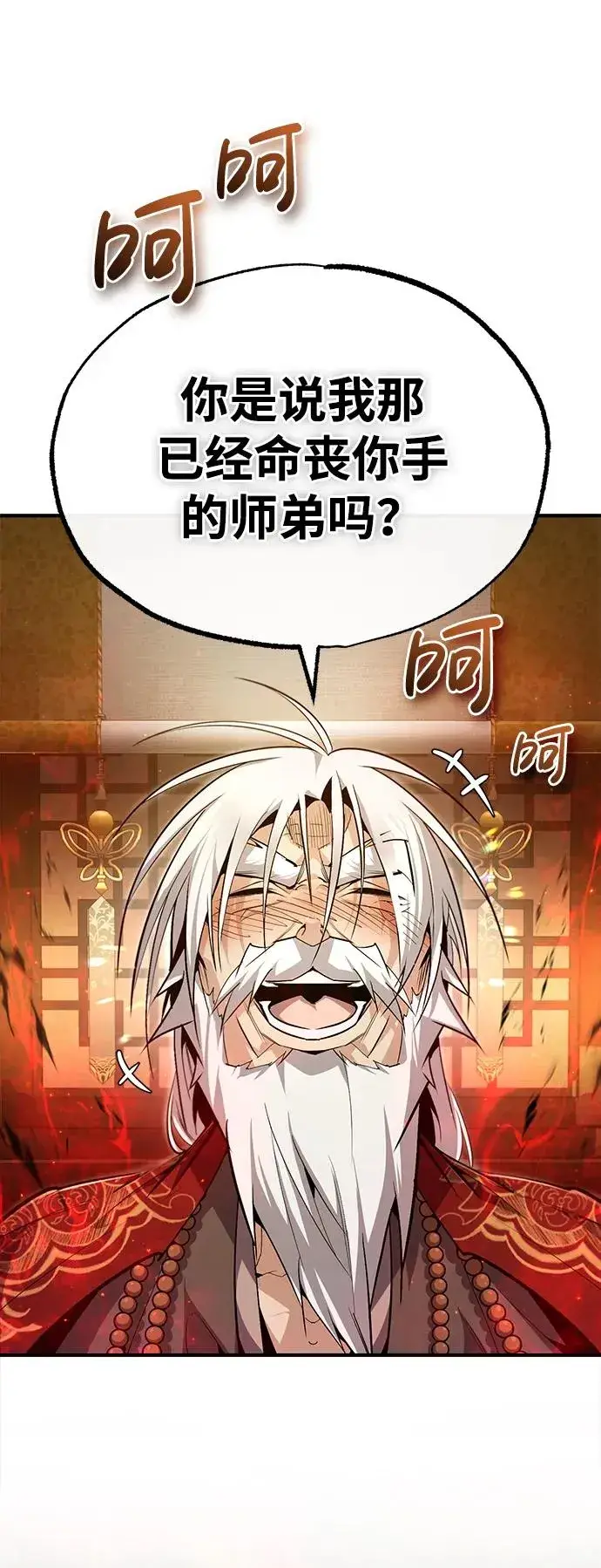 漫画《绝世名师百师父》[第77话] 好，那么…第5张图