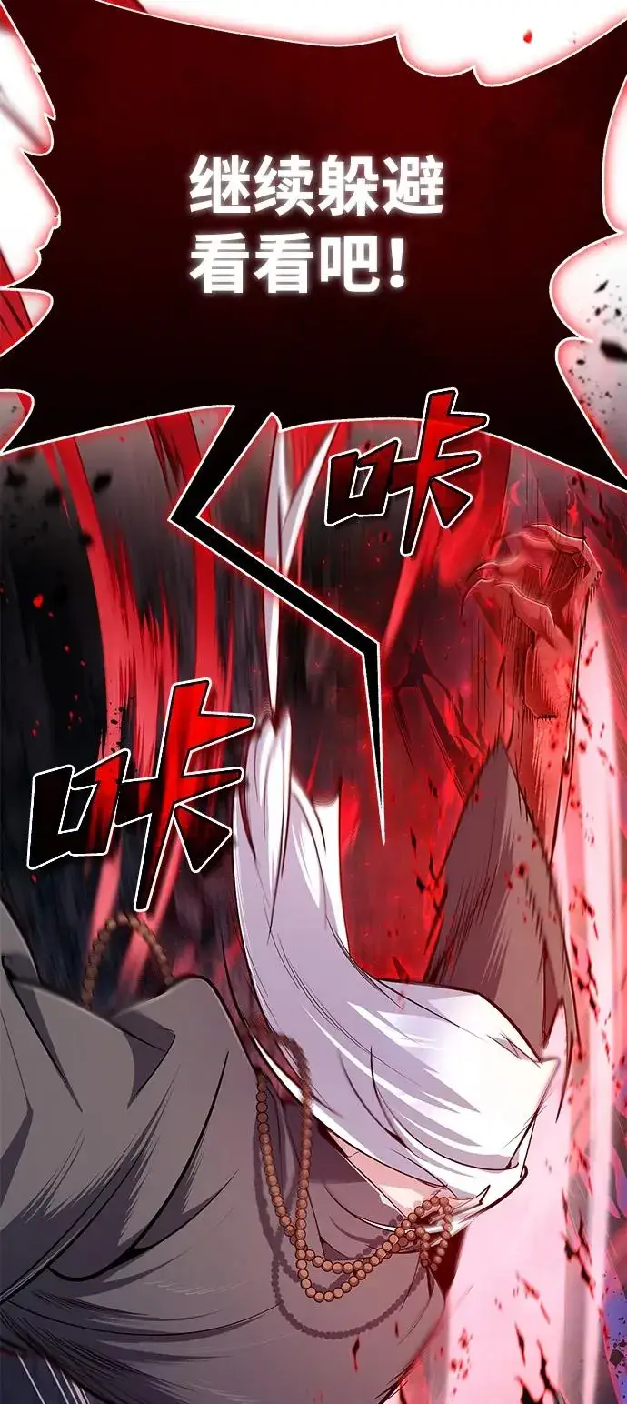 漫画《绝世名师百师父》[第77话] 好，那么…第54张图
