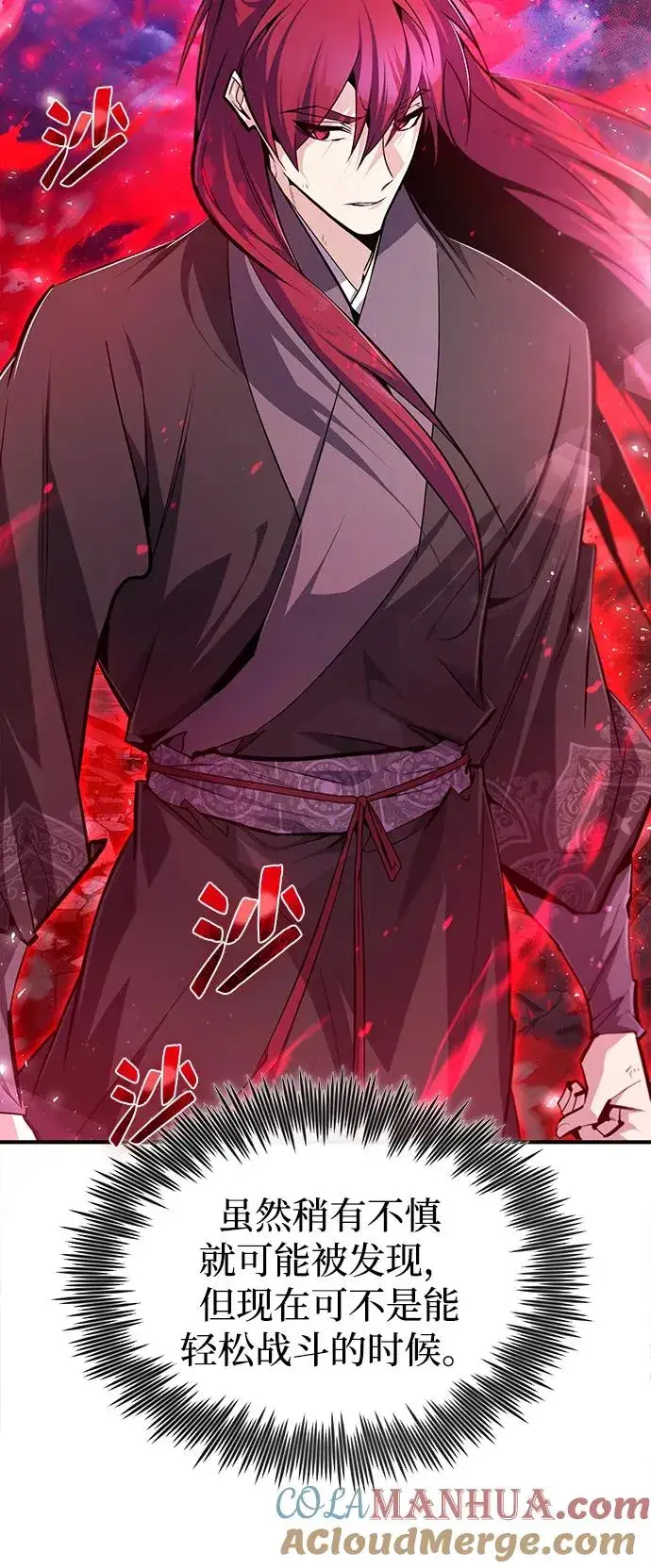 漫画《绝世名师百师父》[第77话] 好，那么…第58张图