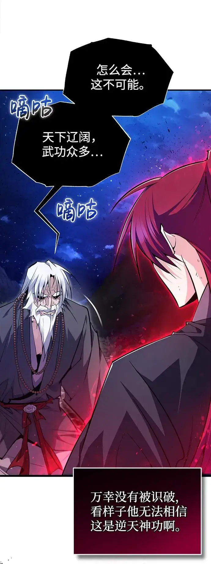 漫画《绝世名师百师父》[第77话] 好，那么…第59张图