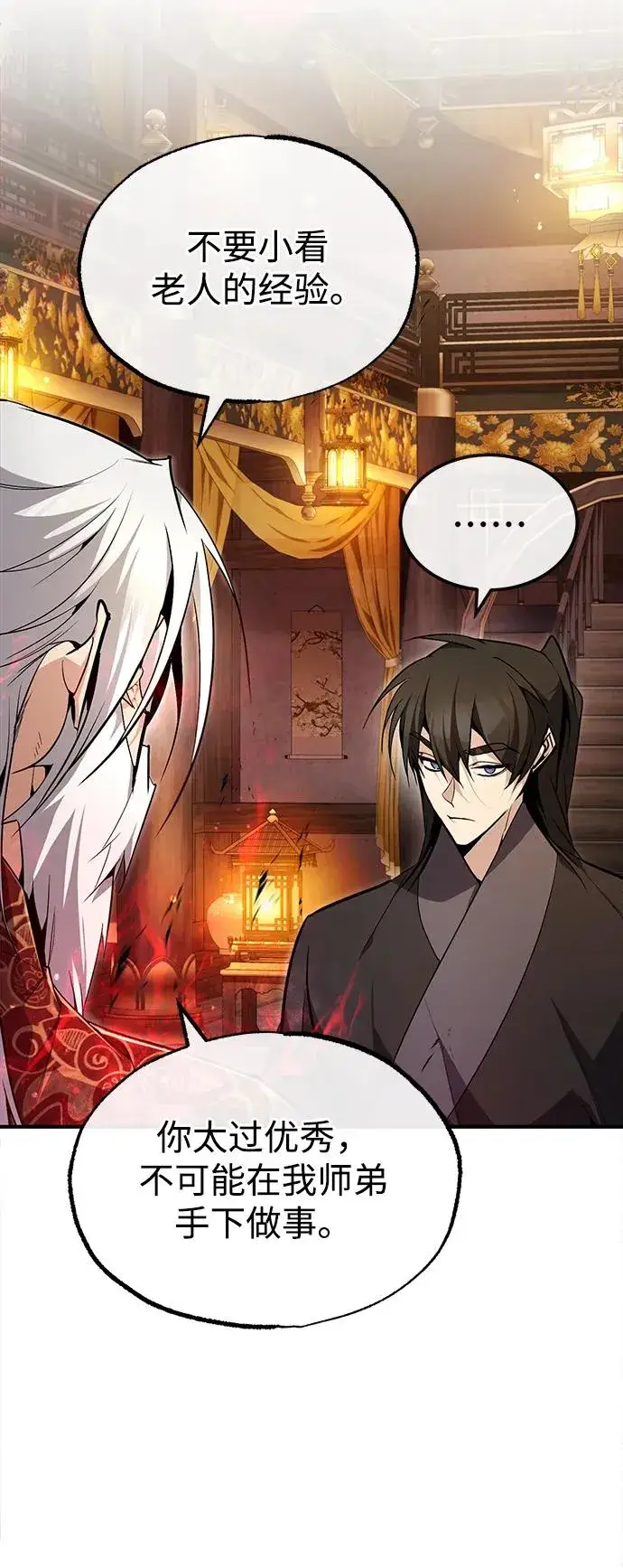漫画《绝世名师百师父》[第77话] 好，那么…第6张图