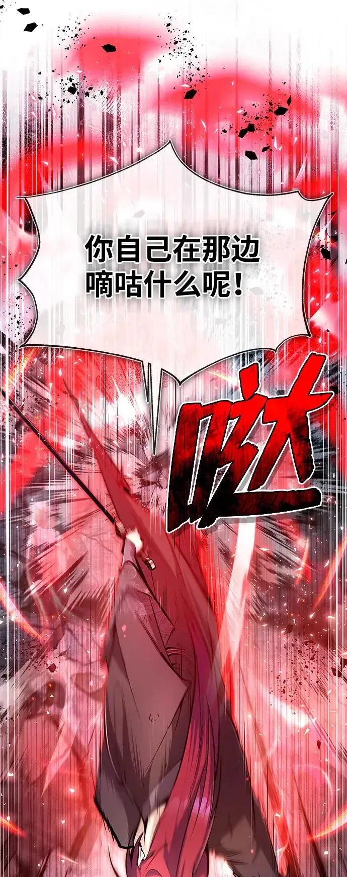 漫画《绝世名师百师父》[第77话] 好，那么…第60张图