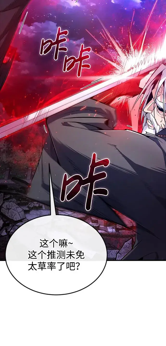 漫画《绝世名师百师父》[第77话] 好，那么…第65张图