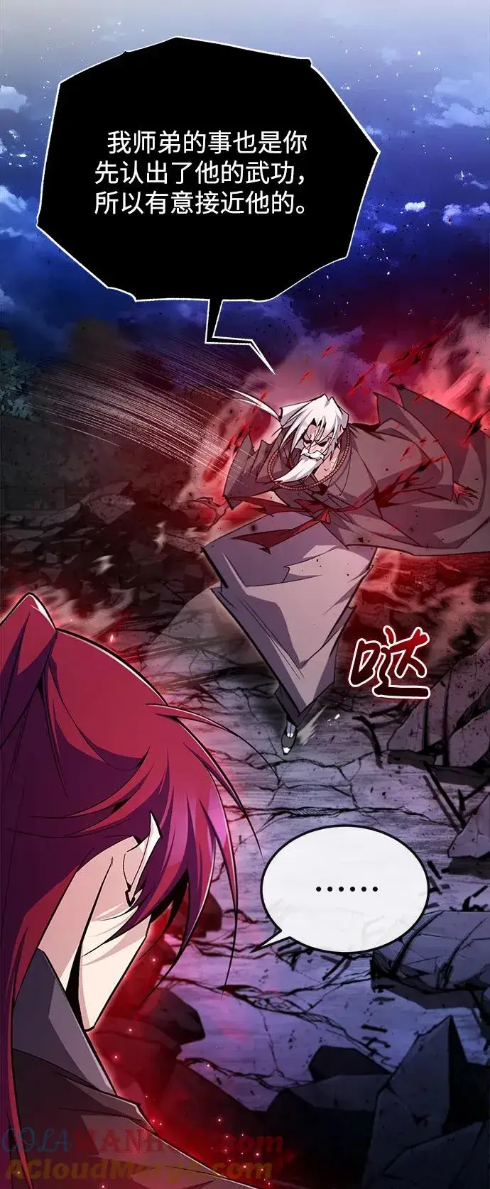 漫画《绝世名师百师父》[第77话] 好，那么…第67张图