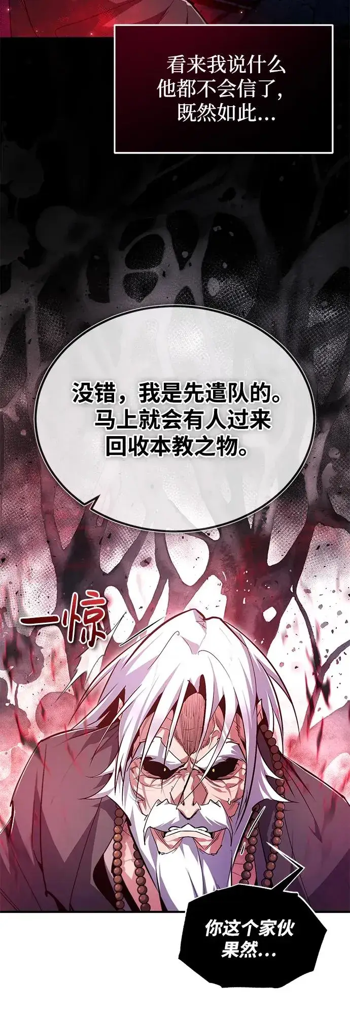 漫画《绝世名师百师父》[第77话] 好，那么…第68张图