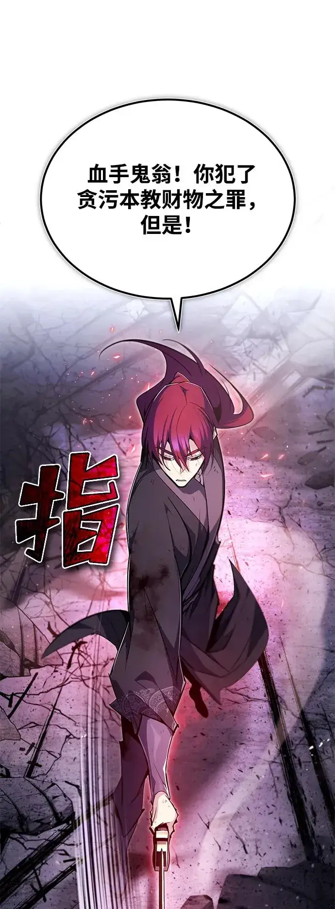 漫画《绝世名师百师父》[第77话] 好，那么…第69张图