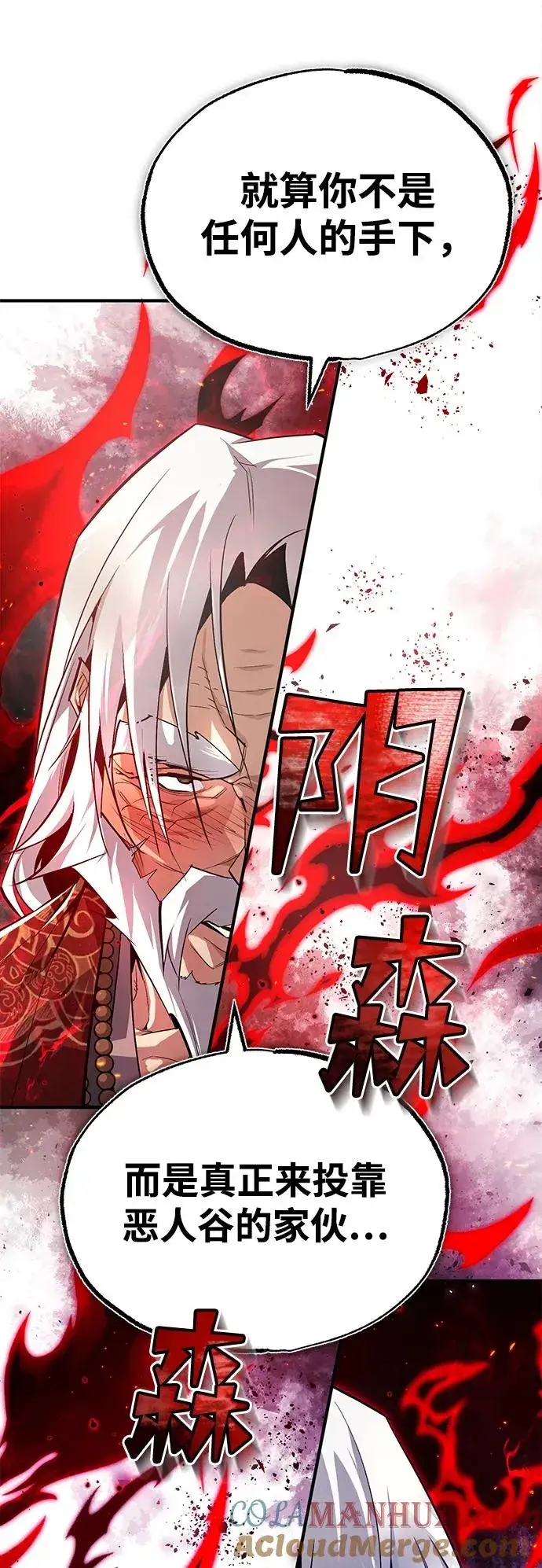 漫画《绝世名师百师父》[第77话] 好，那么…第7张图