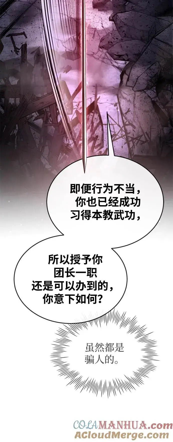 漫画《绝世名师百师父》[第77话] 好，那么…第70张图