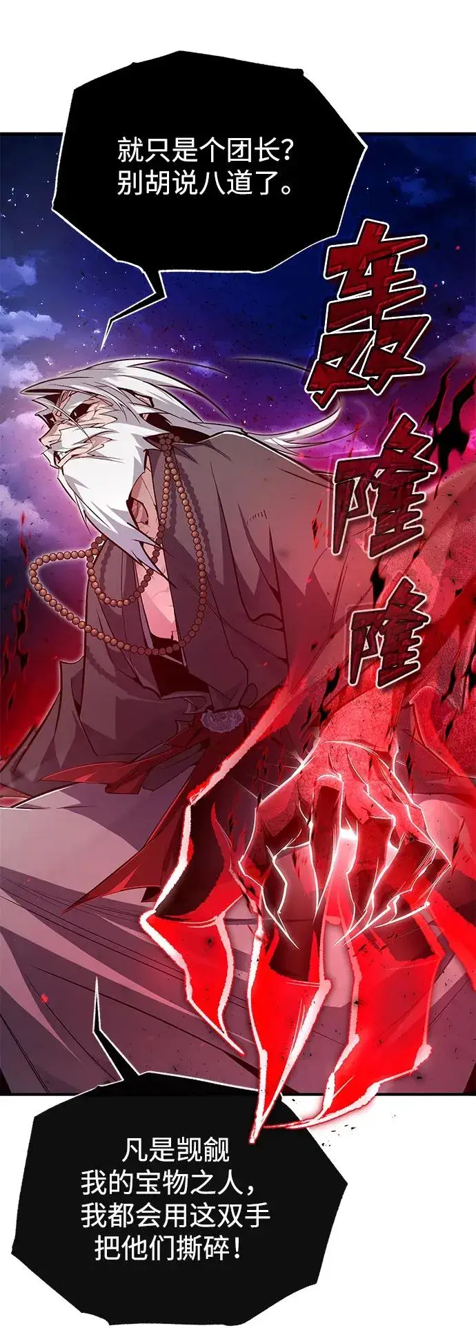 漫画《绝世名师百师父》[第77话] 好，那么…第71张图