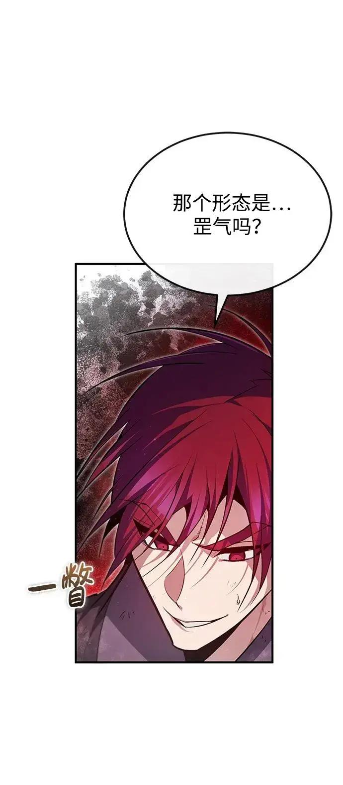 漫画《绝世名师百师父》[第77话] 好，那么…第72张图