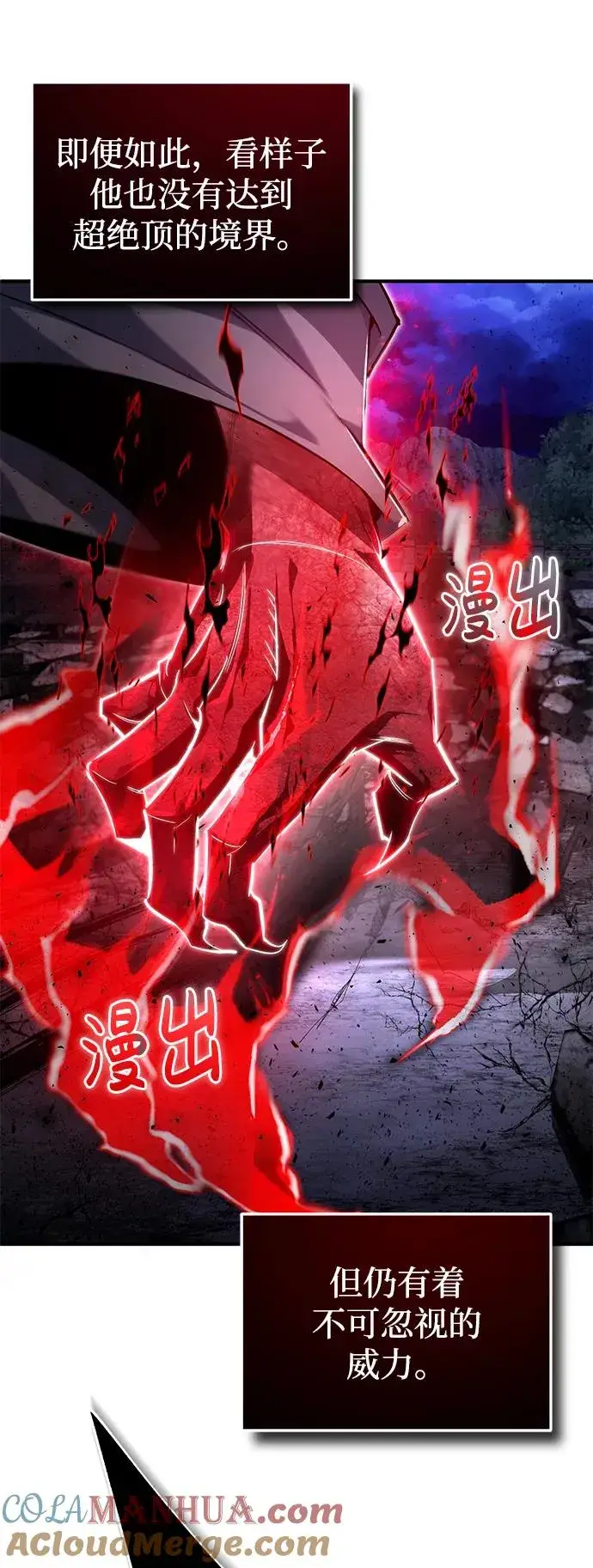 漫画《绝世名师百师父》[第77话] 好，那么…第73张图