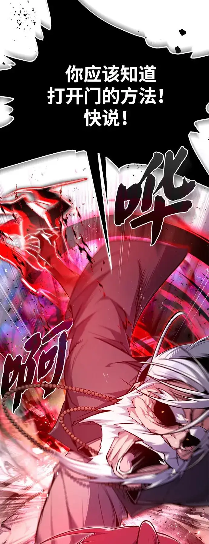 漫画《绝世名师百师父》[第77话] 好，那么…第74张图