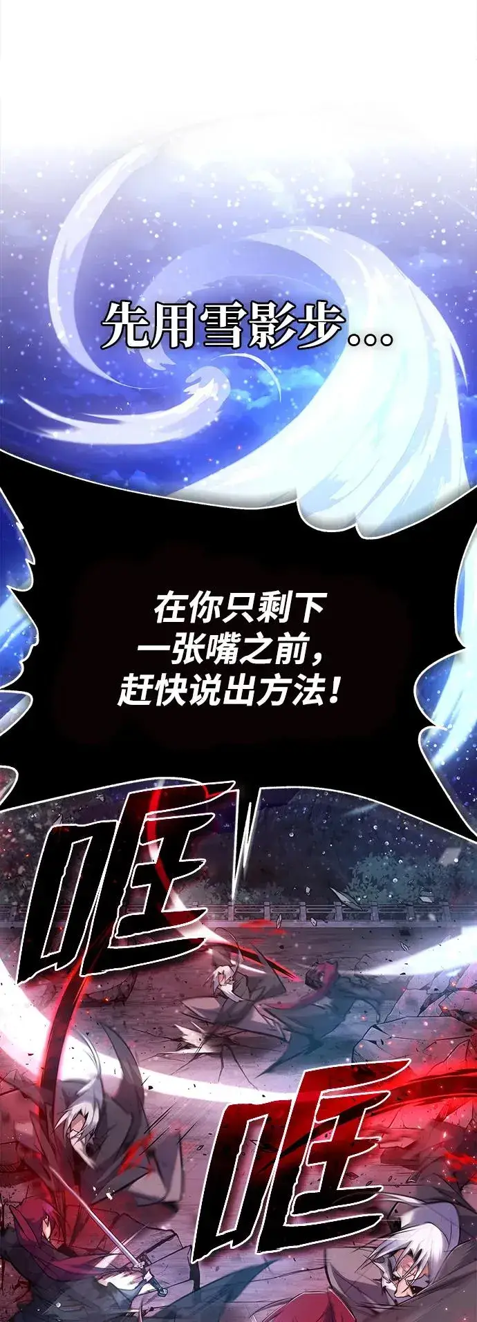 漫画《绝世名师百师父》[第77话] 好，那么…第77张图