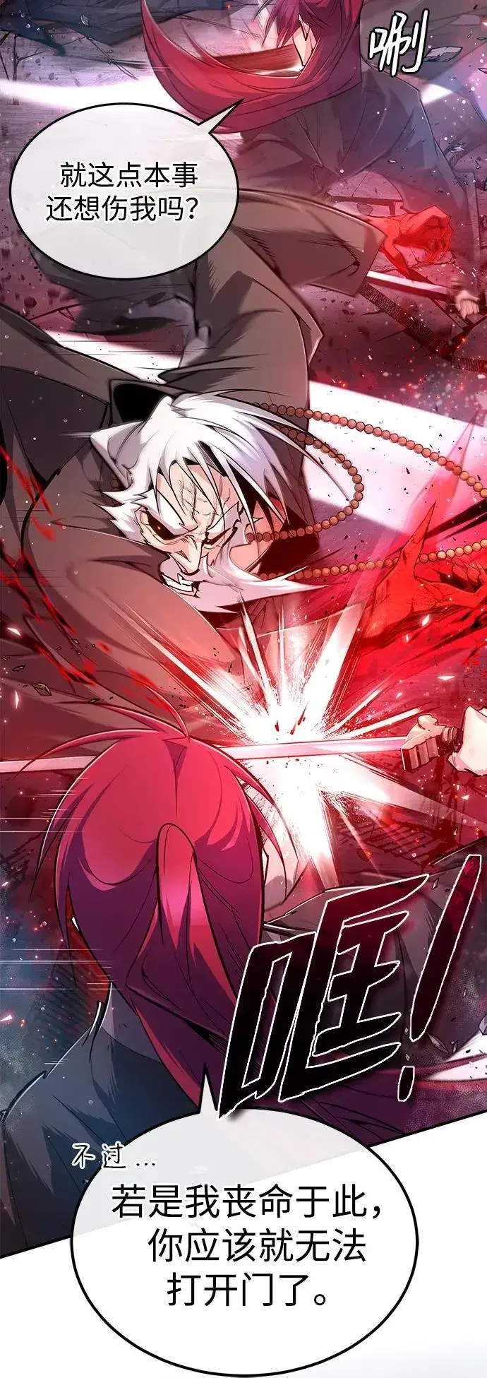 漫画《绝世名师百师父》[第77话] 好，那么…第78张图