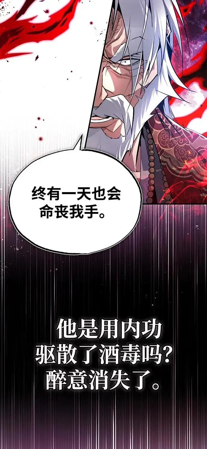 漫画《绝世名师百师父》[第77话] 好，那么…第8张图