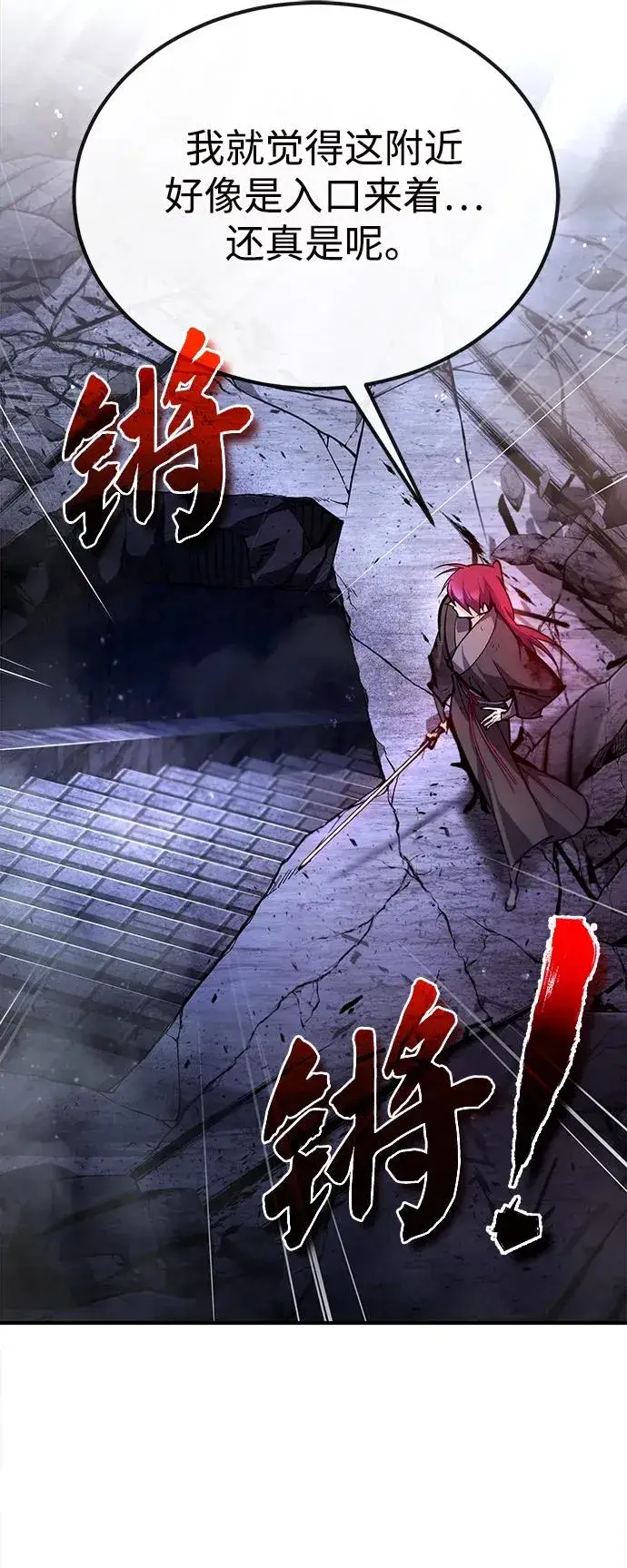 漫画《绝世名师百师父》[第77话] 好，那么…第84张图