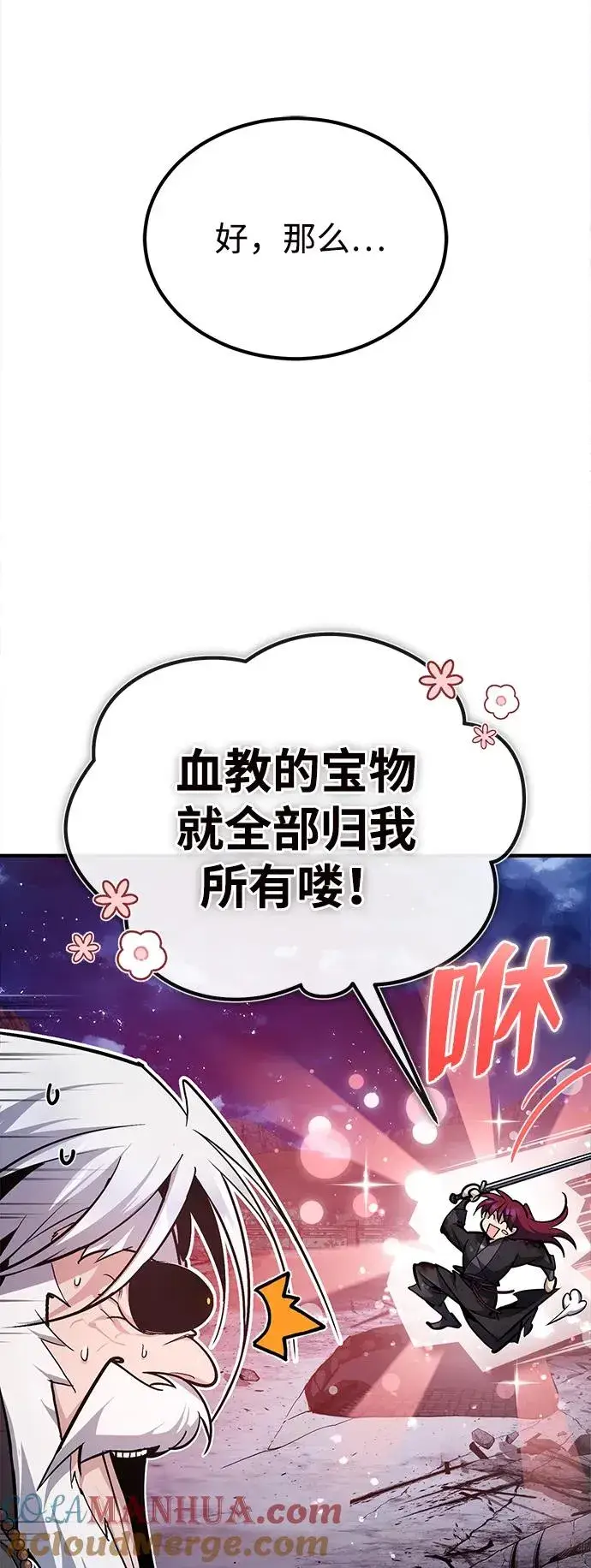 漫画《绝世名师百师父》[第77话] 好，那么…第85张图