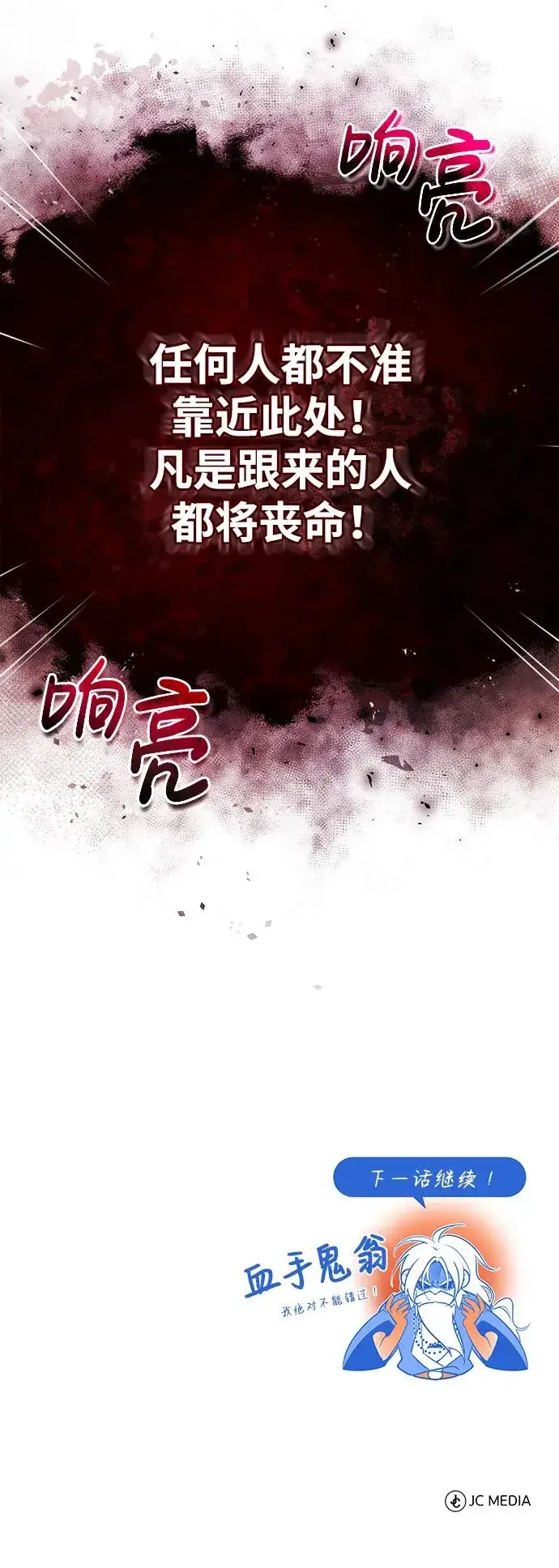 漫画《绝世名师百师父》[第77话] 好，那么…第87张图