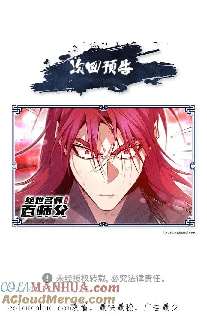 漫画《绝世名师百师父》[第77话] 好，那么…第88张图