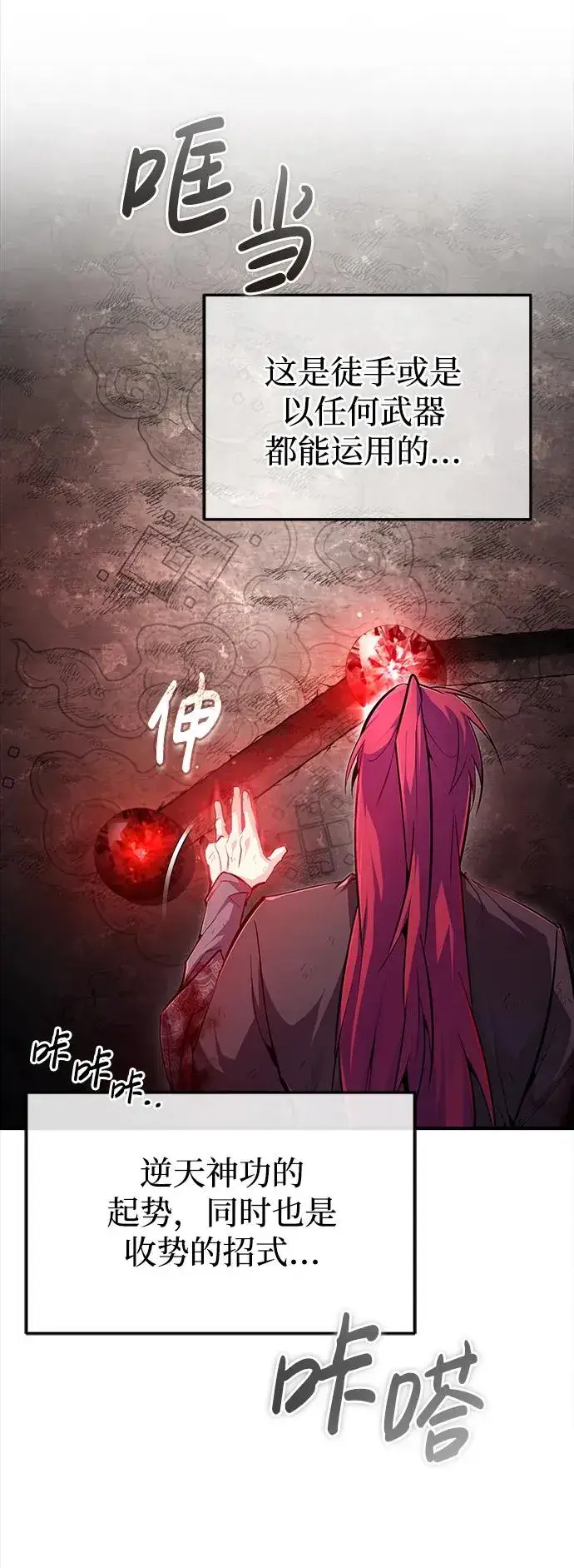 漫画《绝世名师百师父》[第78话] 你再稍等一下第11张图