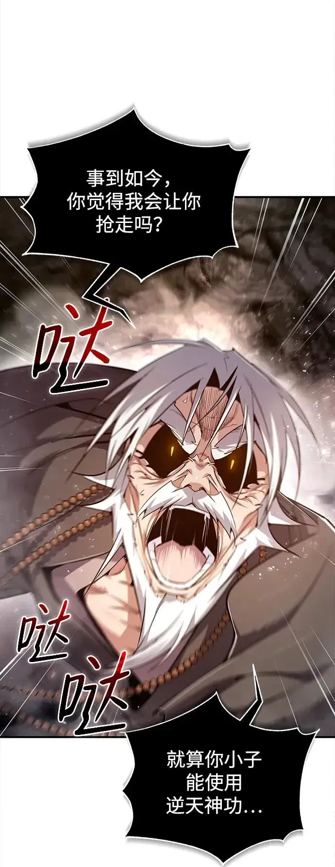 漫画《绝世名师百师父》[第78话] 你再稍等一下第24张图