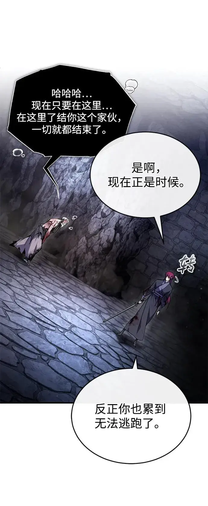 漫画《绝世名师百师父》[第78话] 你再稍等一下第39张图