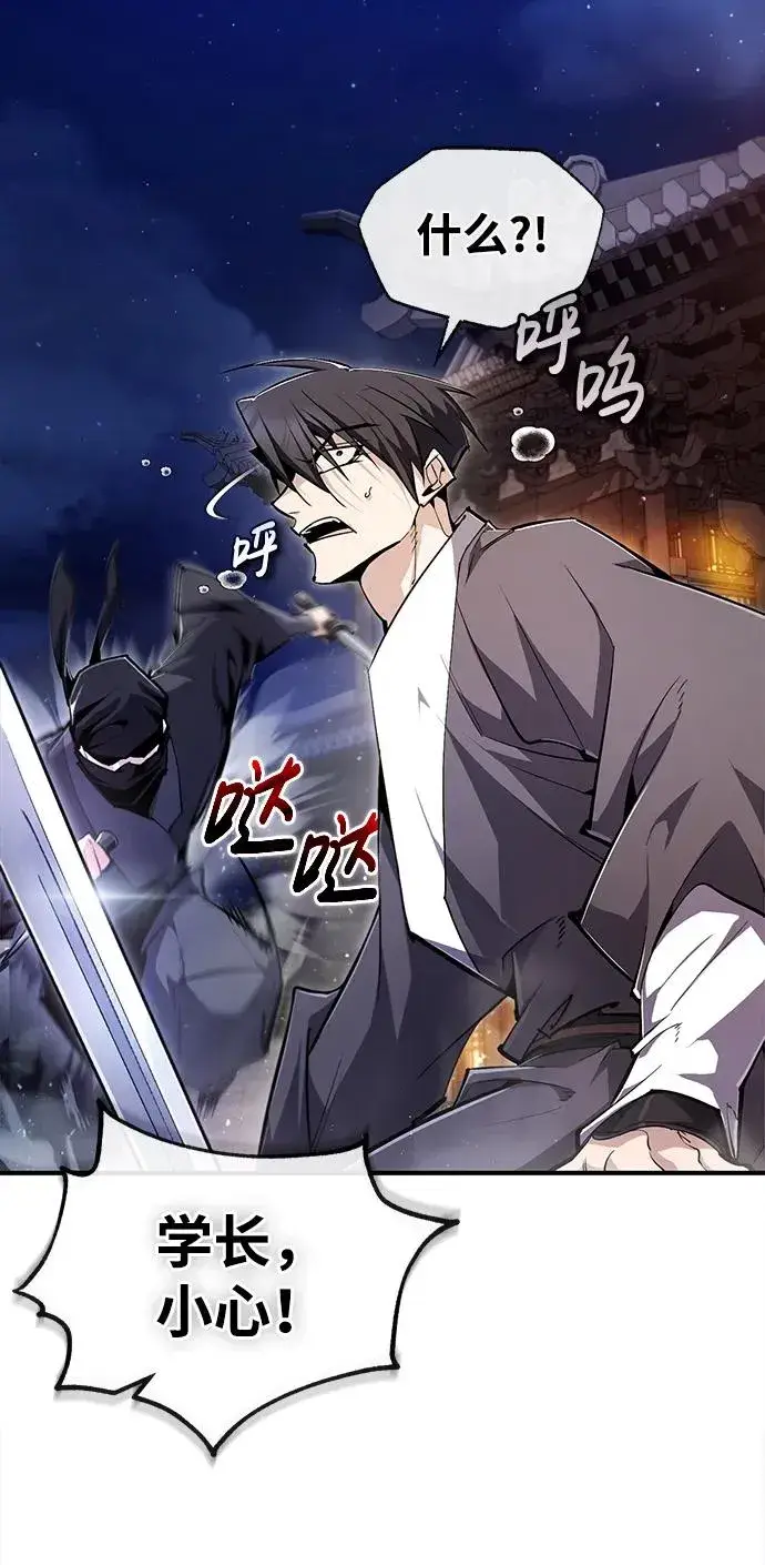 漫画《绝世名师百师父》[第78话] 你再稍等一下第5张图