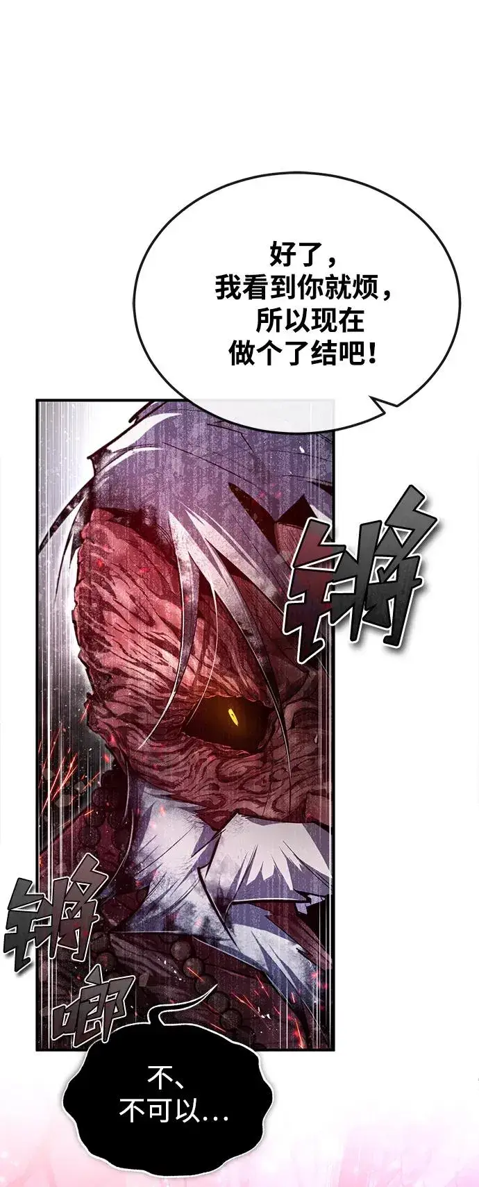 漫画《绝世名师百师父》[第78话] 你再稍等一下第54张图