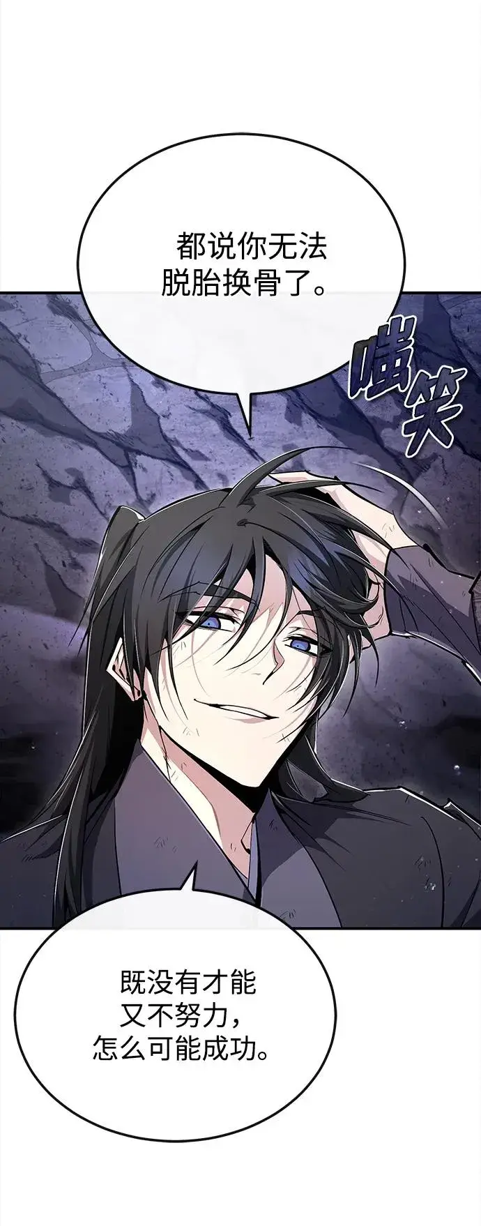 漫画《绝世名师百师父》[第78话] 你再稍等一下第59张图