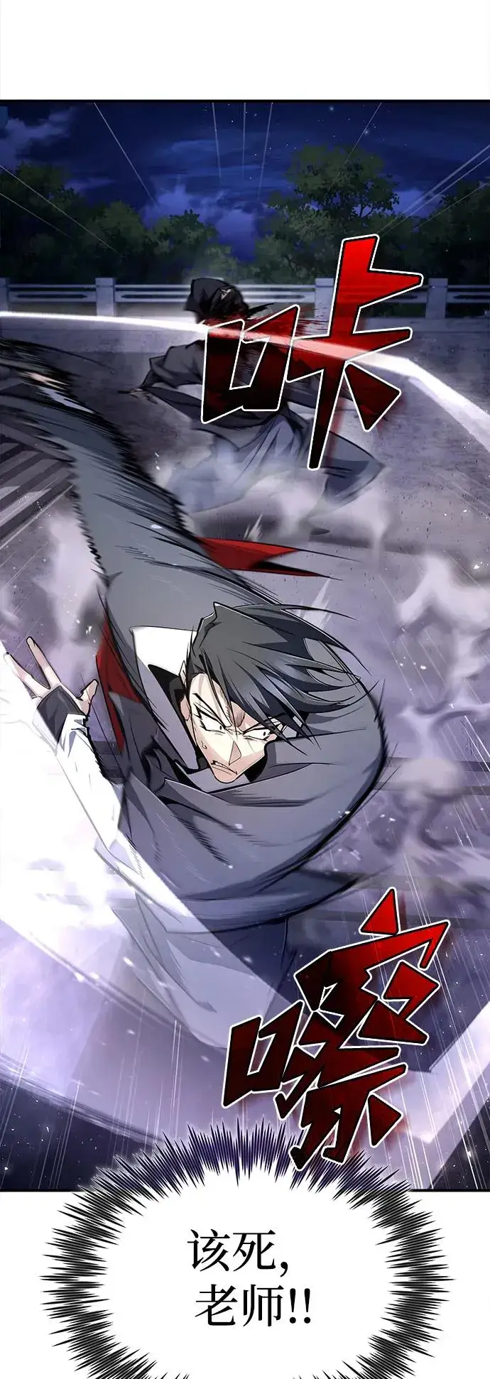 漫画《绝世名师百师父》[第78话] 你再稍等一下第6张图