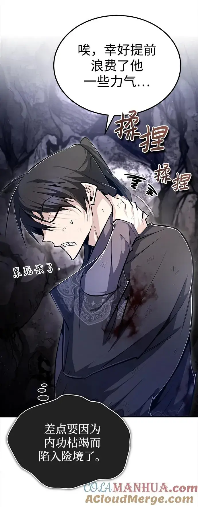漫画《绝世名师百师父》[第78话] 你再稍等一下第61张图