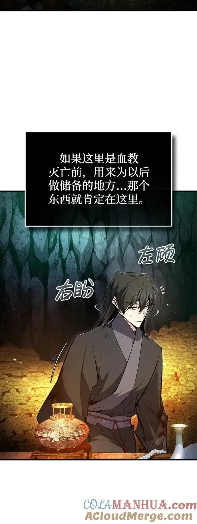 漫画《绝世名师百师父》[第78话] 你再稍等一下第64张图