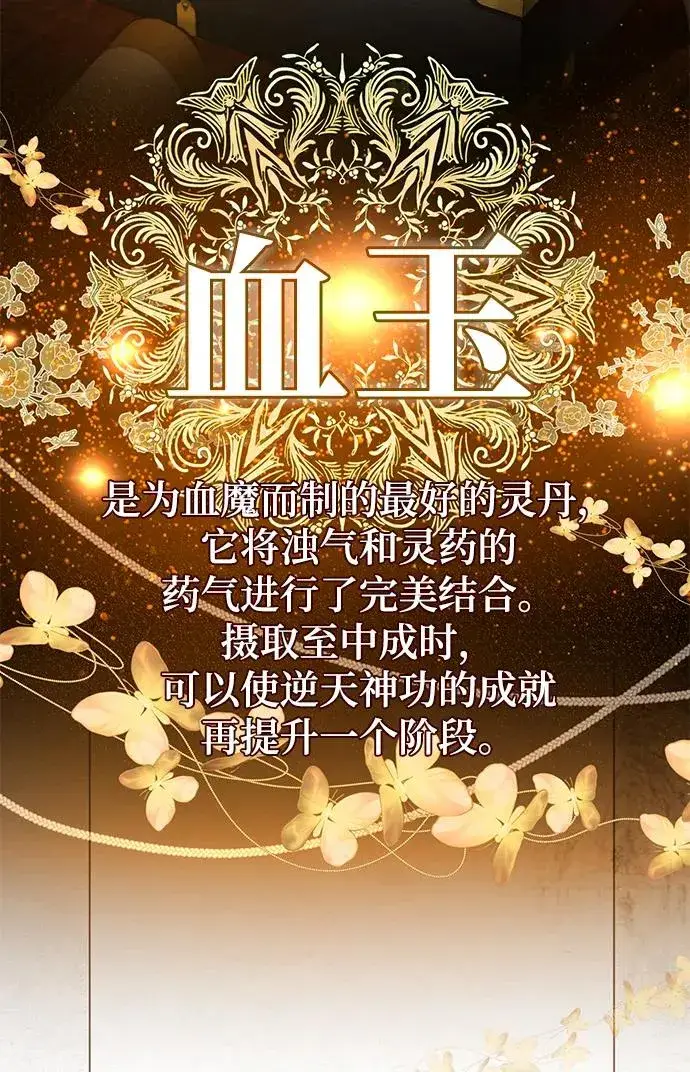 漫画《绝世名师百师父》[第78话] 你再稍等一下第66张图