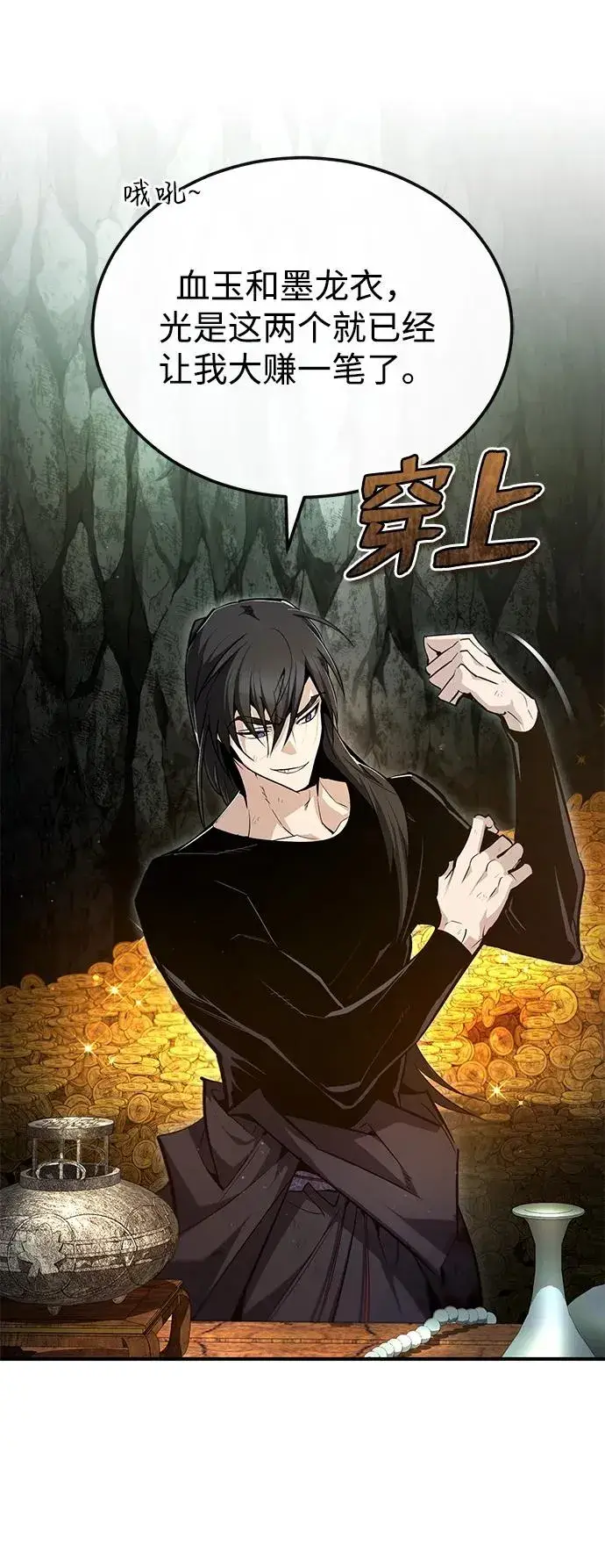 漫画《绝世名师百师父》[第78话] 你再稍等一下第68张图