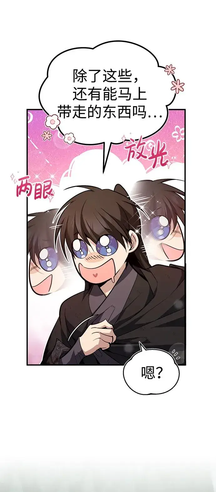 漫画《绝世名师百师父》[第78话] 你再稍等一下第69张图