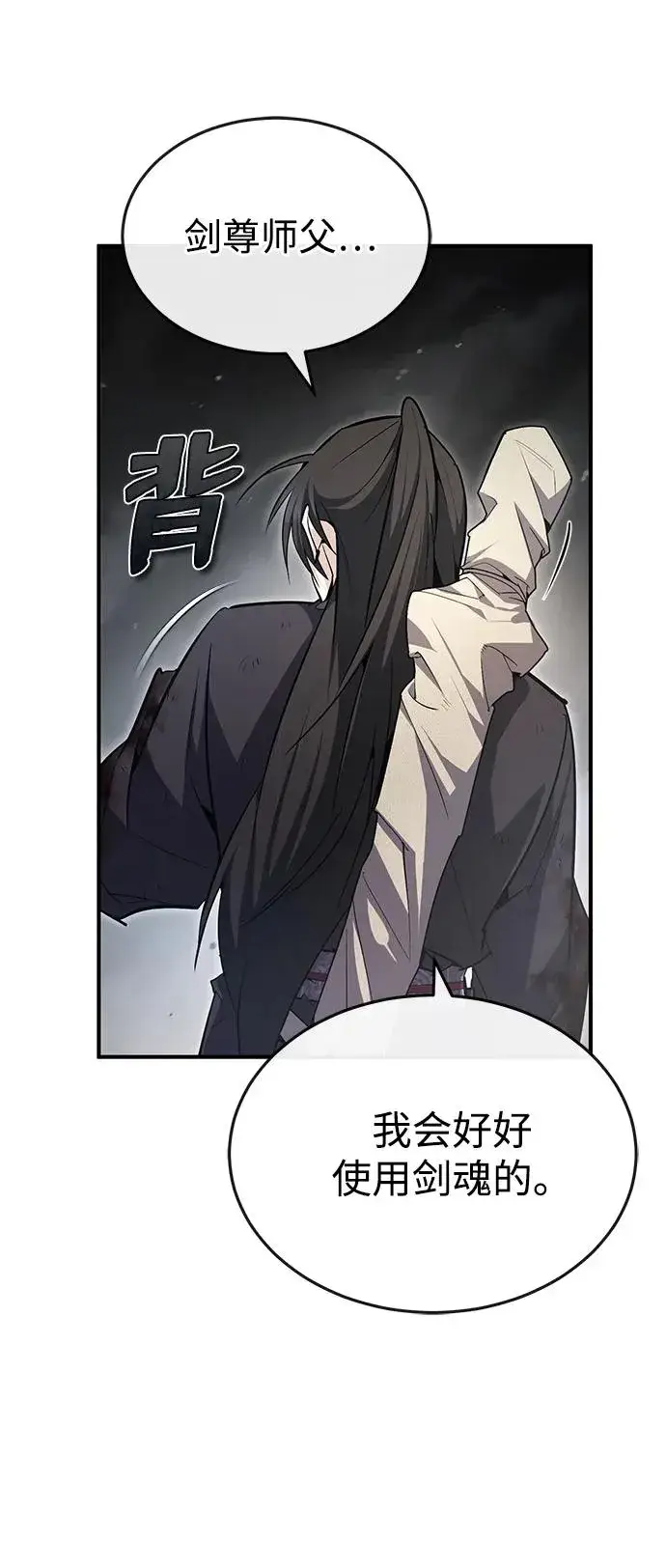 漫画《绝世名师百师父》[第78话] 你再稍等一下第74张图